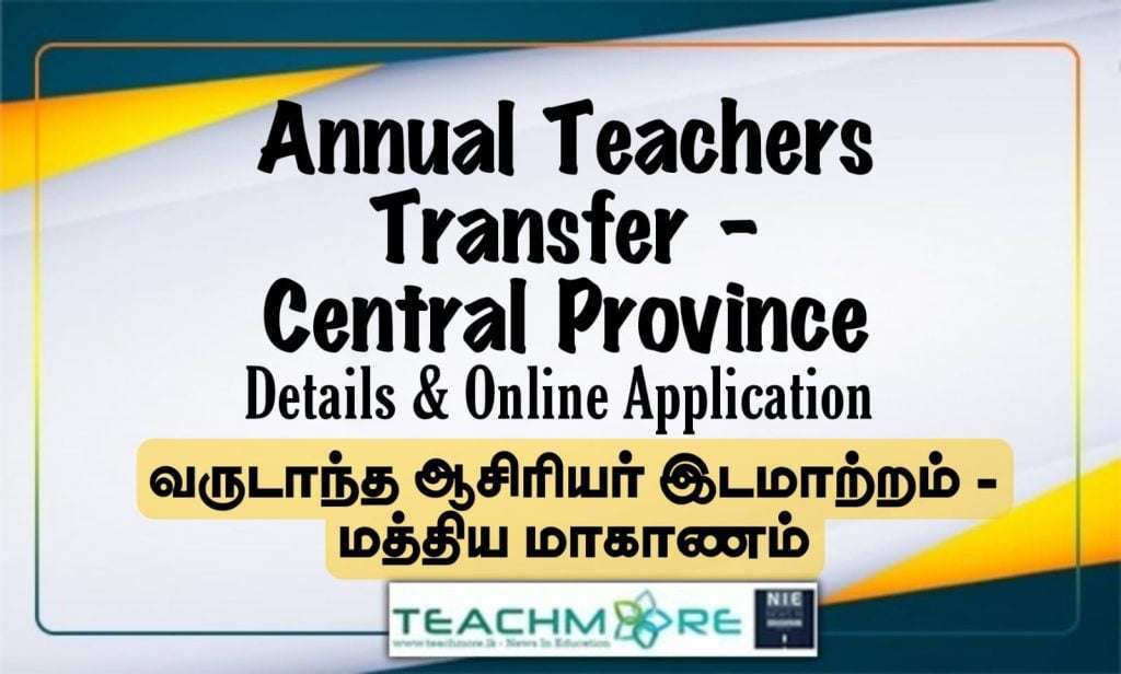 Annual Teachers Transfer Application