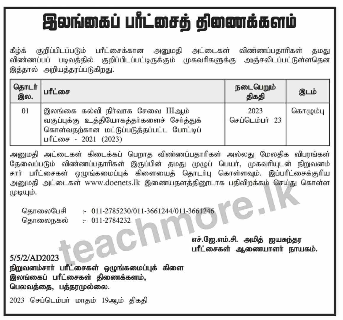 Exam Notice and Download Admission Card - SLEAS - LIMITED
