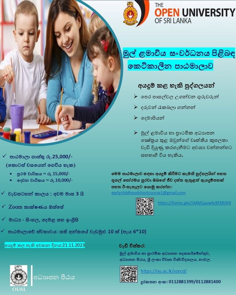 Short Course in Early Childhood Development