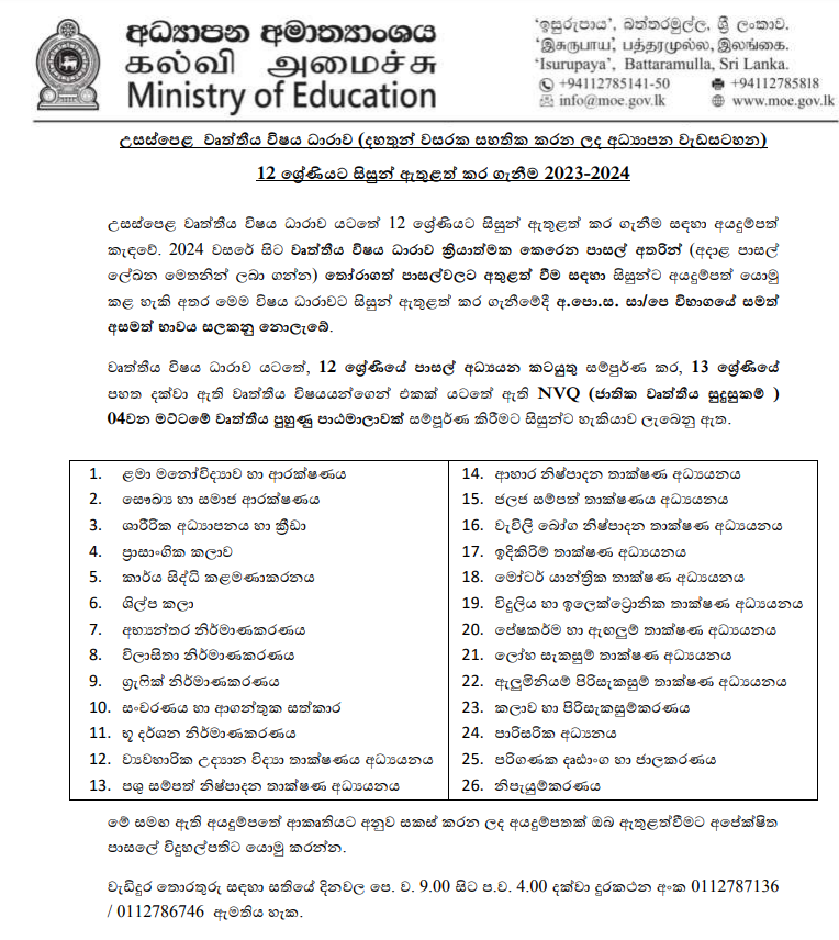 Application for GCE A/L Vocational Stream 2023-25 - (13 Years Guaranteed Education)